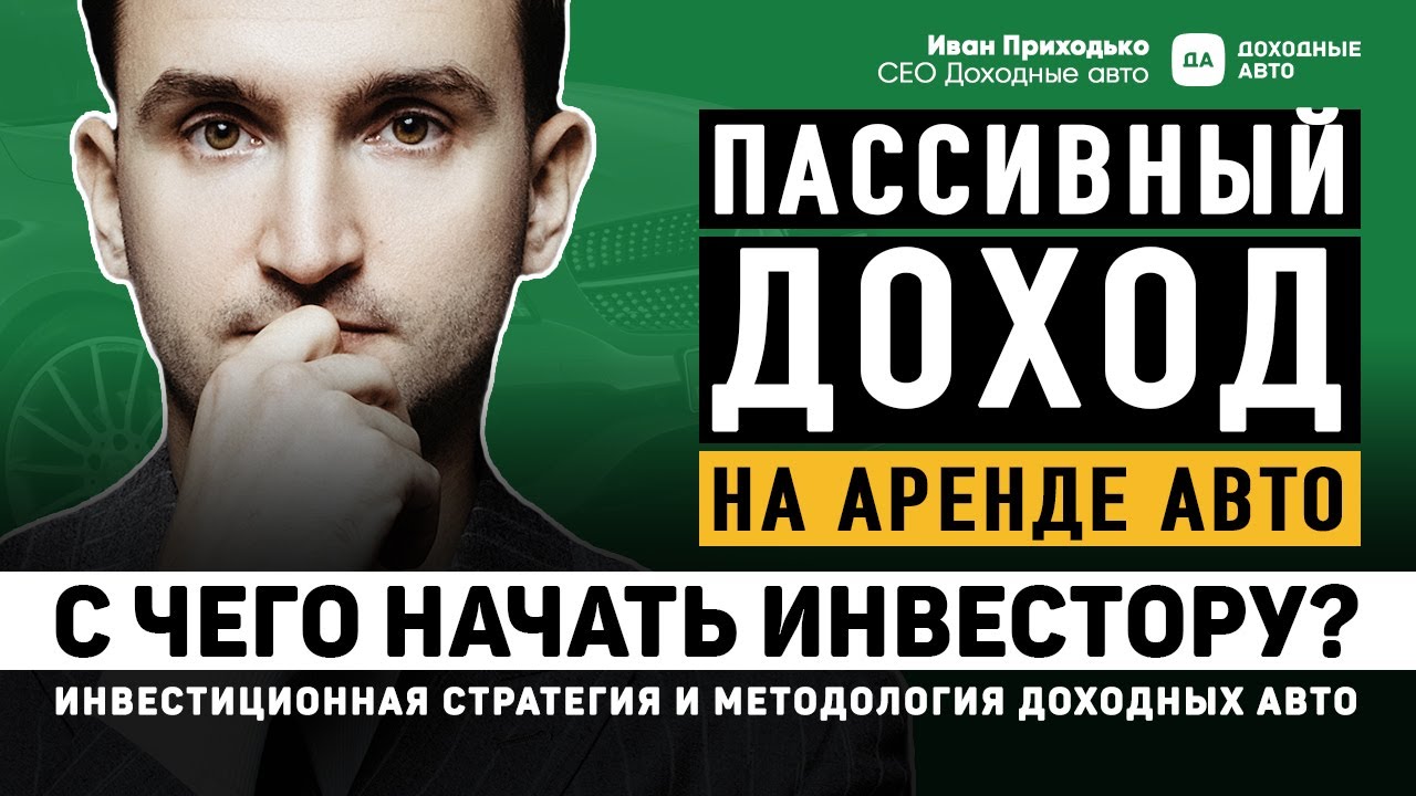 Иван приходько автомобили