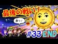 ミートピア　かめきち 、 最後 の戦い！Part33（ END ）カオスなMiitopiaを救え！【 ゆっくり実況 】