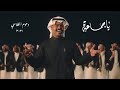 دحوم الطلاسي - ياجماعة | فيديو كليب حصري 2020