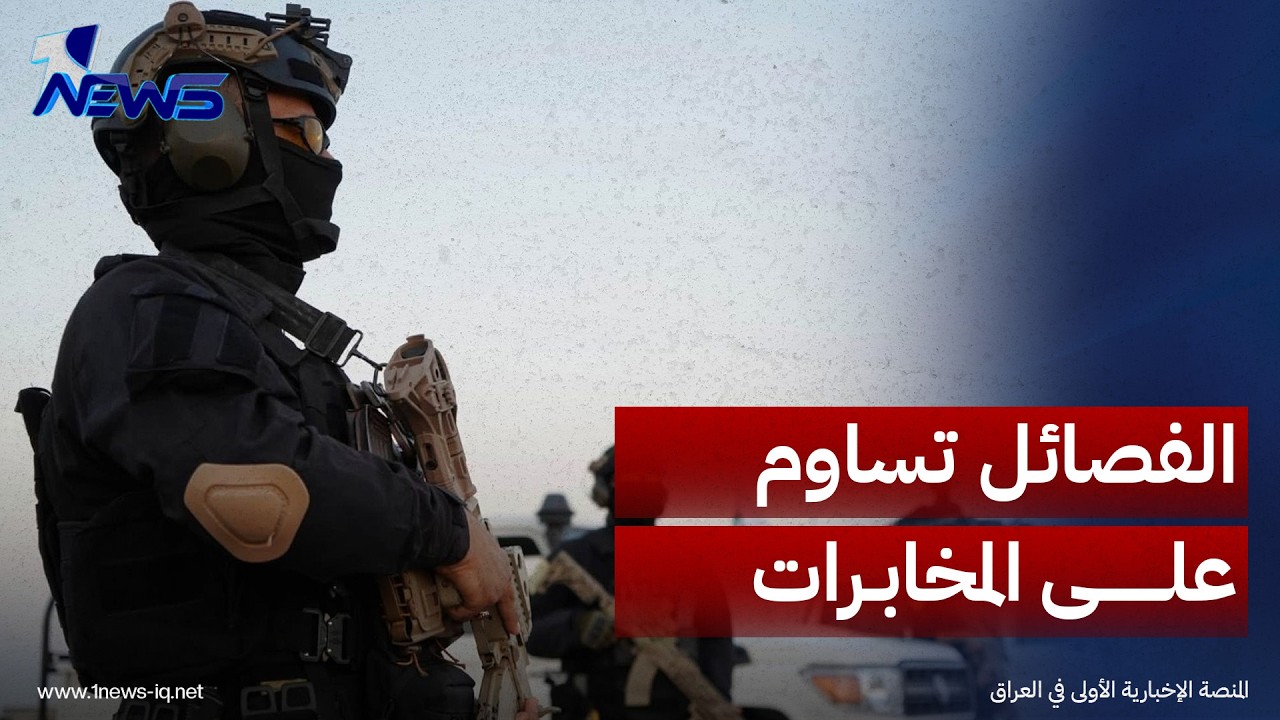 صحيفة العربي الجديد: ضغوط الفصائل تربط منصباً استخبارياً حساساً بملف حصر السلاح