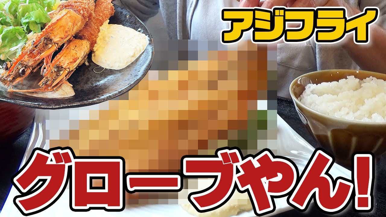 【愛媛】デッカい○○フライにビックリ！海鮮料理専門店の海乃幸 騎虎/八幡浜市/愛媛県