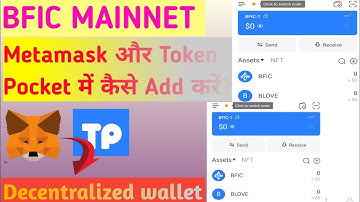 How to add BFIC Mainnet into any Decentralized wallet|| Decentralized wallet में BFIC Mainnet कैसे ?