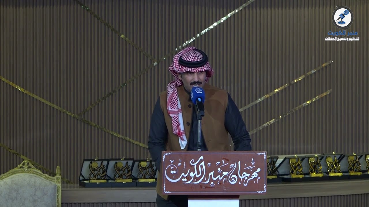 الامسيه الثانيه مهرجان منبر الكويت