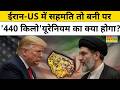 News Ki Pathshala: Iran-US Deal के बाद सबसे बड़ा रहस्य, 440 किलो यूरेनियम ! Latest News | Trump