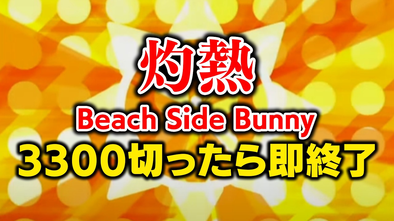 おとげ 41点 Ending the stream if I score under 3300 on Shakunetsu【Rhythm Game