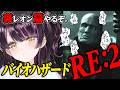 【バイオハザードRE:2】 助けてください💦初見裏レオン篇をおはようしながらプレイ☀️ネタバレ大歓迎教えてください📣初見さんROM専さん大歓迎だよ💗【#vtuber /#朝活 #耐久 】