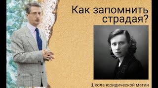 Как запомнить страдая? (эффект Зейгарник)