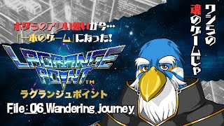 ワシらの魂のゲーム『ラグランジュポイント』じゃ! 【File:06】