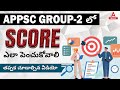 Appsc group 2 preparation strategy  tips and tricks to boost score in group 2  adda247 telugu