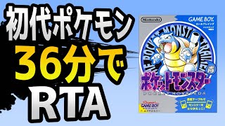 ポケモンRTA】4倍速初代ポケモン青版RTA - YouTube
