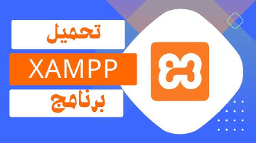 تثبيت XAMPP  برنامج السيرف المحلي كامل بدون اخطاء 2024