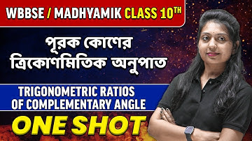 Trigonometric Ratios Of Complementary Angle | পূরক কোণের ত্রিকোণমিতিক অনুপাত | WBBSE/ Madhyamik