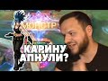 ВУДСКИЙ ДЕД ИГРАЕТ НА КАРИНЕ MOBILE LEGENDS