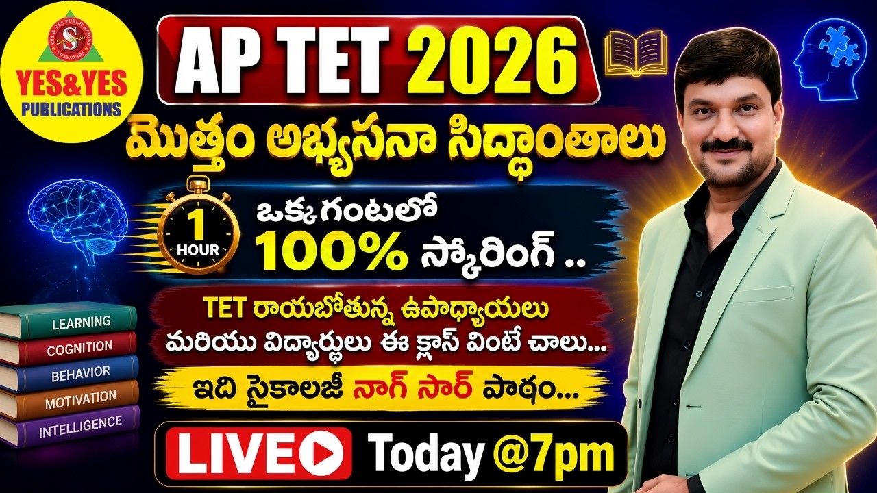 AP TET 2026 | మొత్తం అభ్యసనా సిద్ధాంతాలు 1 గంటలో | 100% స్కోరింగ్ | Psychology Nag Sir🔴LIVE @ 7pm