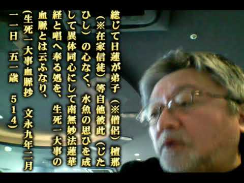 013　日蓮大聖人は僧侶と在家の筋目・けじめを明確に御指南されている　創価の「僧俗平等」思想は完全な邪義　「御書根本」を標榜しながら見事に御書から違背している　[地域の大幹部であった老学会員を破折]