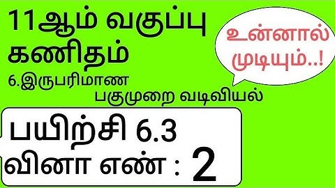 11th Maths Tamil Medium Chapter 6 Exercise 6.3 Sum 2