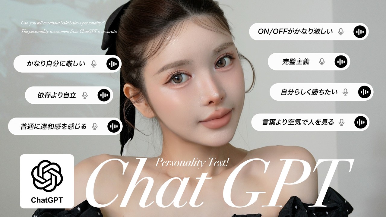 ChatGPT、私のこと見抜きすぎじゃない？