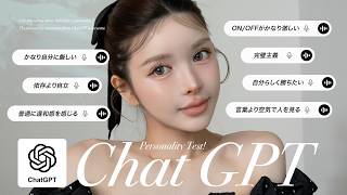 ChatGPT、私のこと見抜きすぎじゃない？