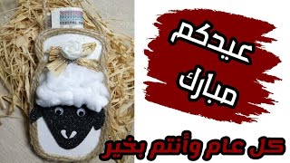 كارت العيدية2021/فكرة جديدة /عيد أضحي مبارك