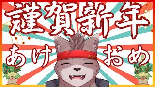 【雑談枠】あけおめ２０２５！【今年もよろしく】