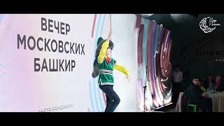 Вечер московских башкир I 01.04.23