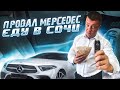 Продал Мерседес. Буду искать аренду Мерседеса для Яндекс бизнес