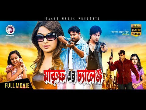 bangla-movie-|-maruf-er-challenge-|-maruf,-sahara-|-bengali-movie-|-exclusive-new-release