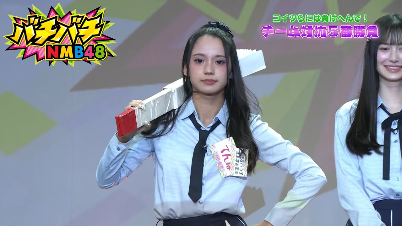 バチバチNMB48【2024年10月24日配信】