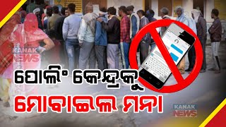 Odisha Election Phase 3: No Mobile Phones Allowed Inside Polling Booths screenshot 2