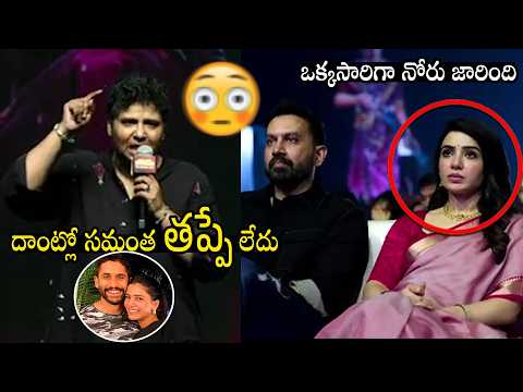 సమంత తప్పే లేదు💔 | Director Nandini Reddy Shocking Comments On Naga Chaitanya Infront Of Samantha