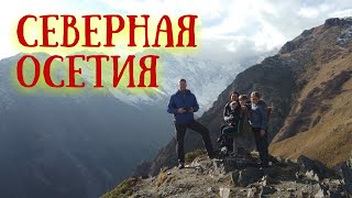 Северная Осетия