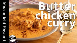 【速水流】究極のバターチキンカレー〜