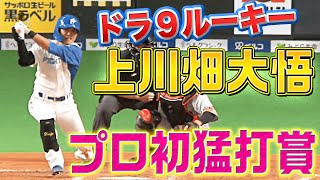 【プロ初猛打賞】岡山県出身のD9位『上川畑大悟と申します』