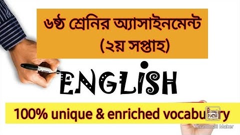 Class 6 English assignment 2nd week  2021|  ৬ষ্ঠ শ্রেণি ইংরেজি এসাইনমেন্ট ২০২১ ২য় সপ্তাহ II 2nd week