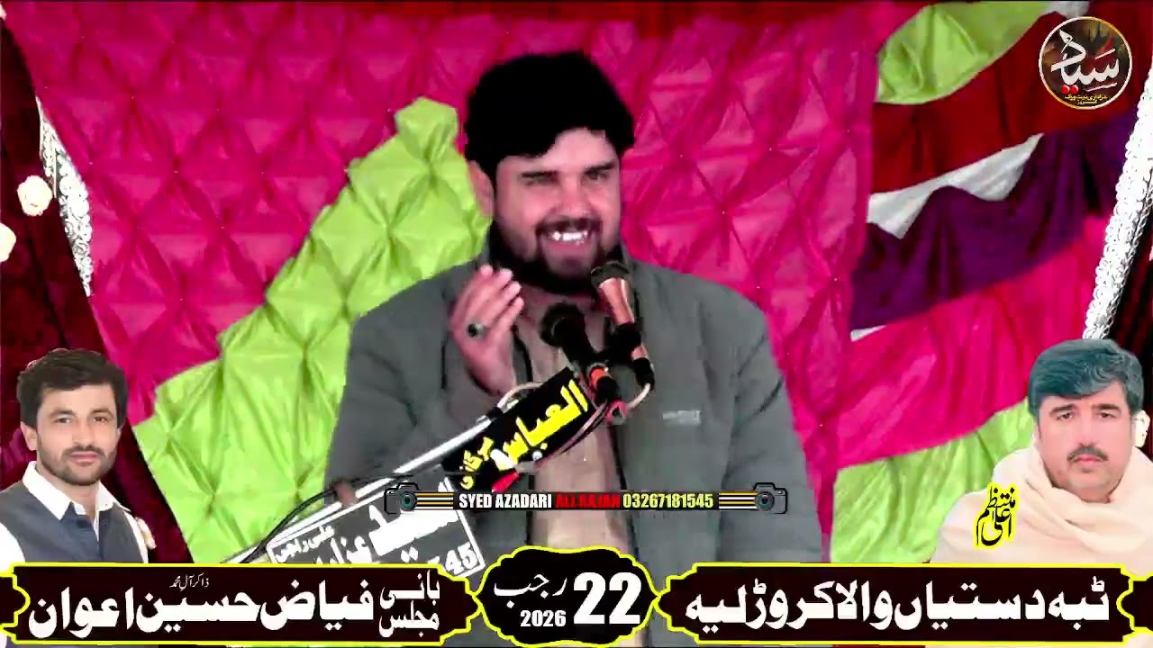 Zakir Syed Aaon Aamir Rabani #syedazadarialirajan 