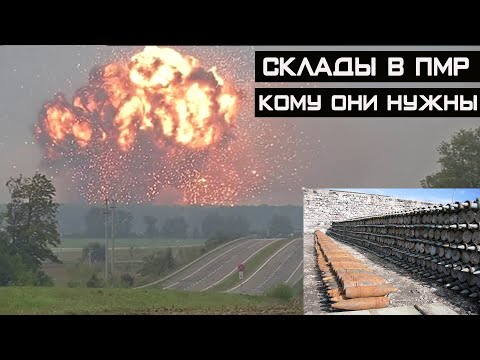 Склады в Колбасна (ПМР) - насколько они важны и опасны для Украины?!