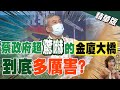 【盧秀芳辣晚報】柯抛建"金廈大橋"! 綠膝反射跳腳! 怒轟柯是"吳三桂".迎合習近平 柯P酸:也可以反攻大陸@中天新聞  精華版