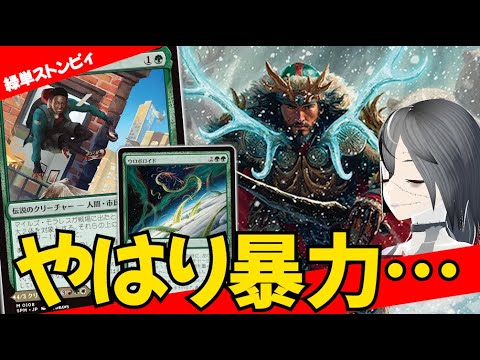 【MTGArena】やはり暴力...暴力はすべてを解決する...！！新カードでさらにパワーが上がった緑単ストンピィが楽しすぎる！！【領界路の彼方 / マーベル スパイダーマン】【スタンダード】