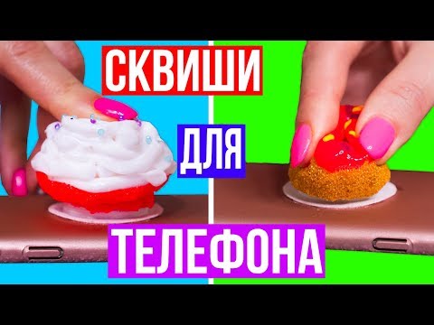 DIY СКВИШИ ПОПСОКЕТЫ / ПОПСОКЕТ АНТИСТРЕСС СВОИМИ РУКАМИ / Squishy Popsocket ? Afinka