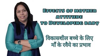 Mother's attitude towards baby in womb effect a lot on devlopment all
5 quotions of womb..in this video i explained how and what way it
affects.. sci...