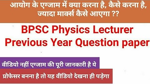 BPSC, Physics Lecturer Exam 2016, Advt Year 2014 #viral #viralvideo #physics #bpsc #shorts #gate2022