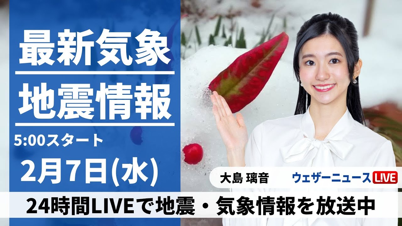 【LIVE】 最新地震気象情報　ウェザーニュースLiVE