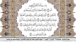 سورة البقرة مكتوبة
