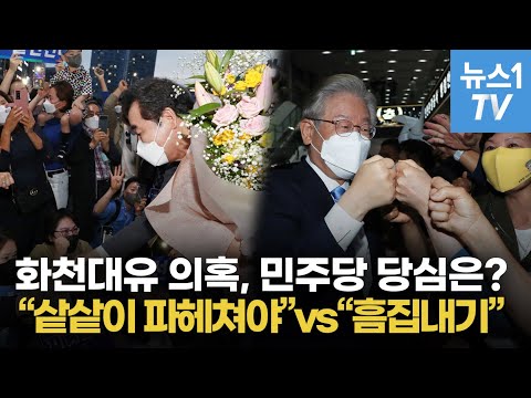 &amp;#39;대장동&amp;#39; 논란을 보는 민주당 당원들의 생각은?…위태로운 &amp;#39;원팀&amp;#39;