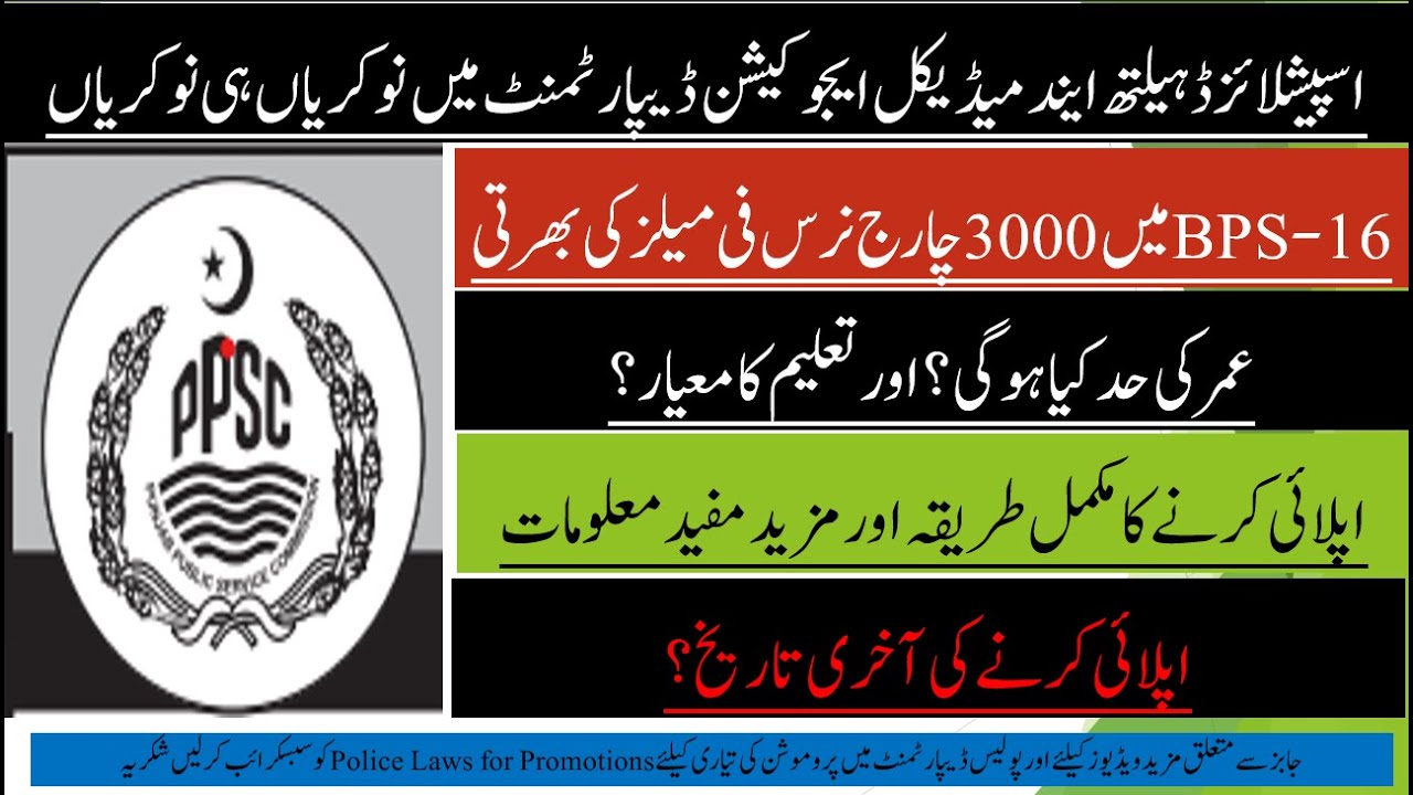 Nurse Jobs 2024 | PPSC Charge Nurse Jobs 2024 | PPSC Charge Nurse Jobs 3000 Vacancies | PPSC JOBS