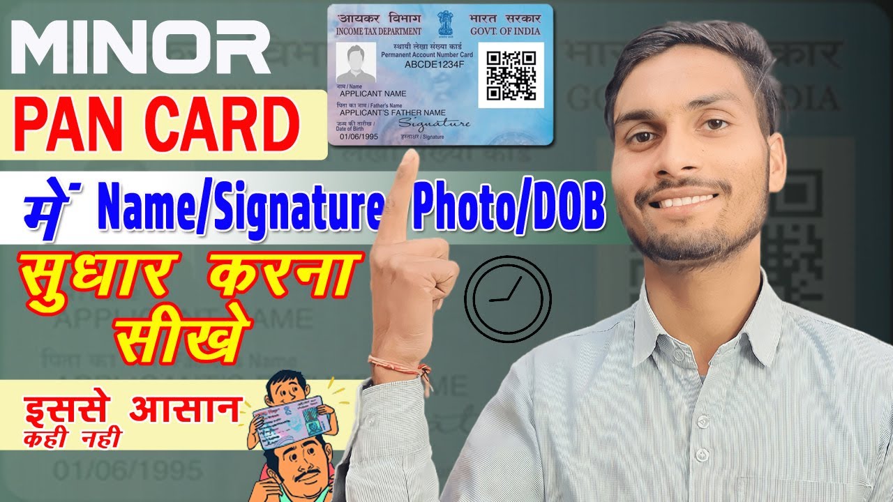 Minor Pancard Me Photo Signature Name/Dob Change Kaise Kare Online
