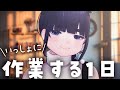 作業用BGM/朝活・作業・勉強|一緒に作業する癒しの配信☕ 【 ちむぎ / Vtuber 】
