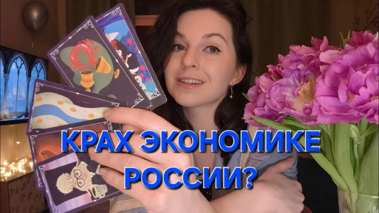 Что происходит с экономикой России? Ждём обвала? Прогноз до конца 26 года