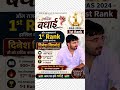 Ras 1 rank #rpsc #springboard #springboard_academy_jaipur #rajveer_sir_fanclub #rajasthan