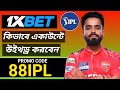 1xBet Promo Code 2026 🤑Get 300%BonusInstantly! | how to create 1xBet affiliate promo code